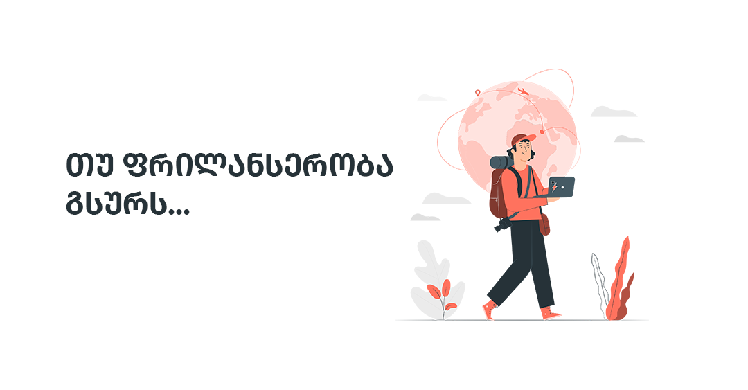 6 მაღალანაზღაურებადი პროფესია, რომლითაც დასაქმებას მსოფლიოს ნებისმიერ წერტილში შეძლებ