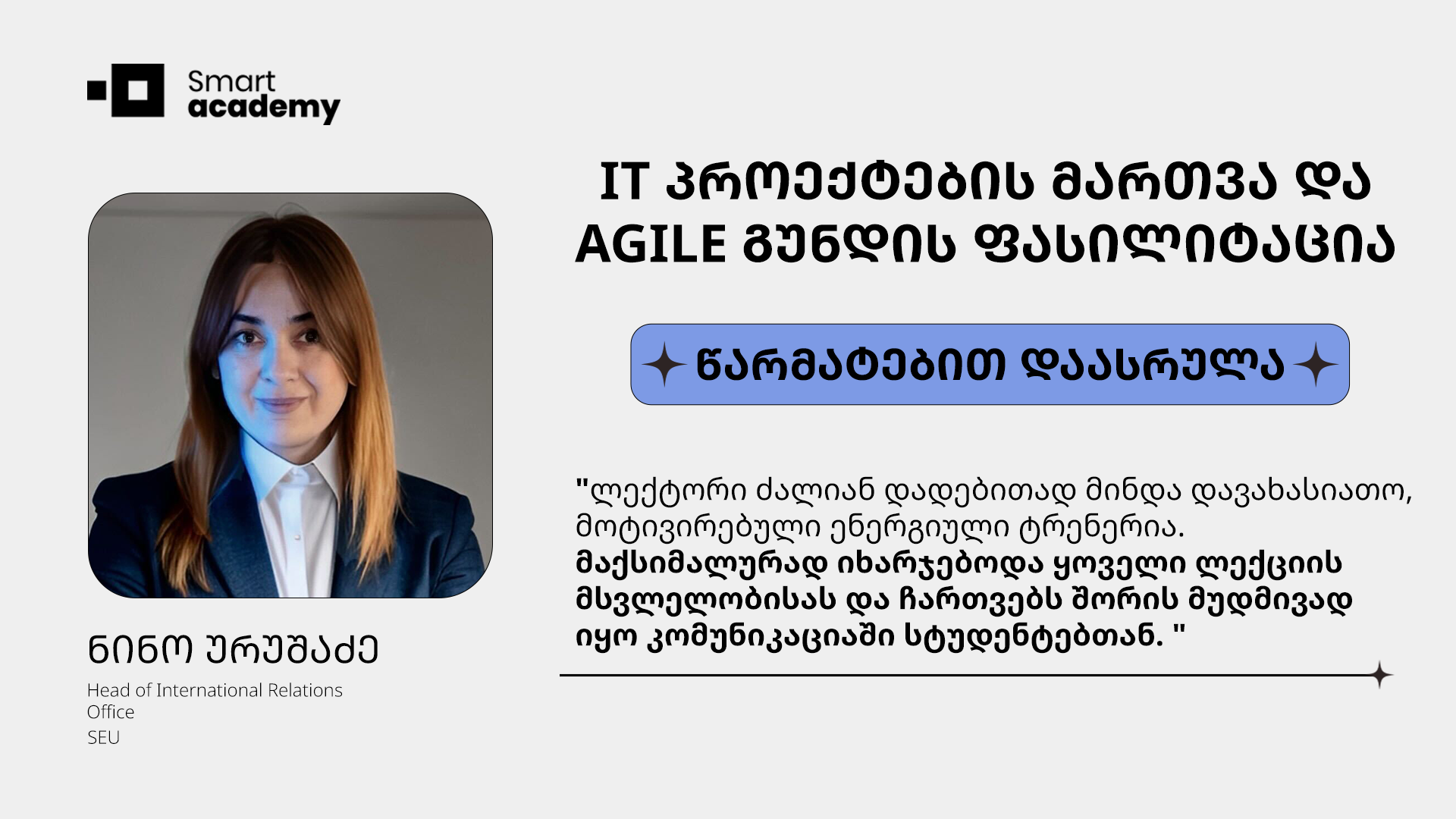 IT პროექტების მართვა & AGILE გუნდის ფასილიტაცია - ნინო ურუშაძე კურსის შესახებ