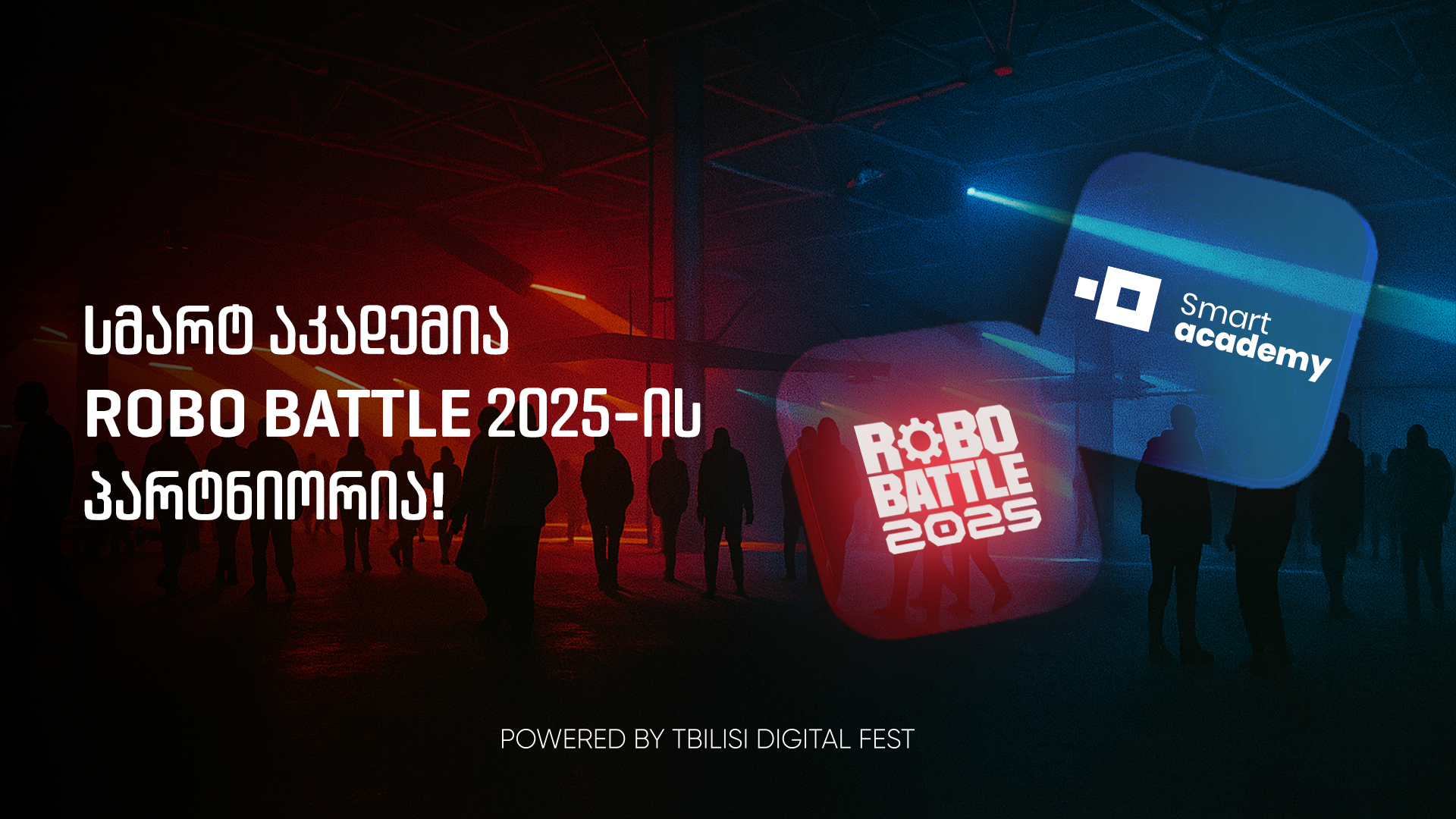 სმარტ აკადემია Robo Battle 2025-ის პარტნიორია!