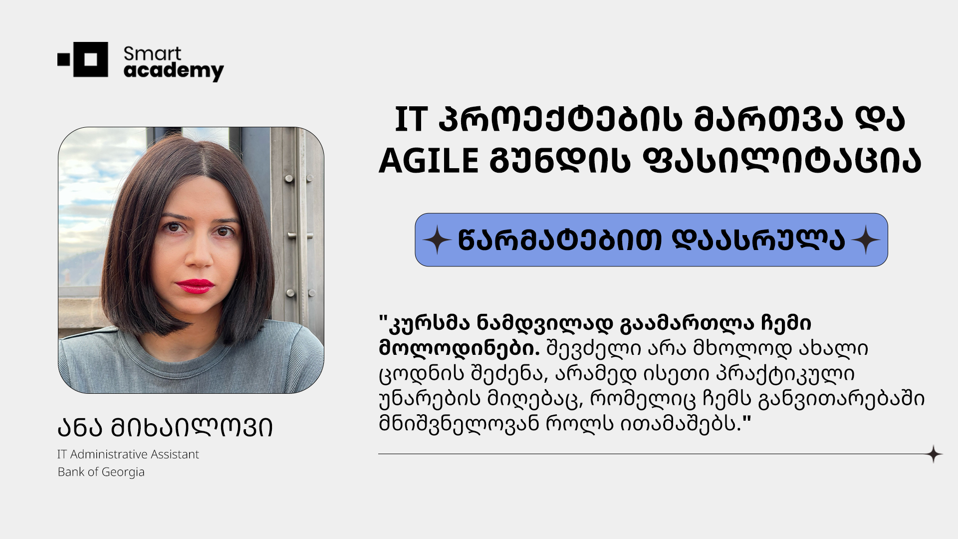 IT პროექტების მართვა & AGILE გუნდის ფასილიტაცია - ანა მიხაილოვი კურსის შესახებ