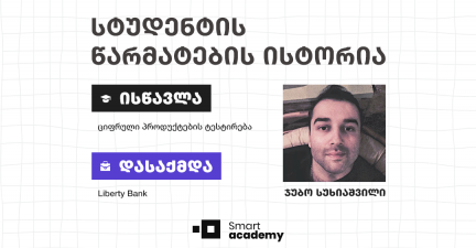 "10 წლიანი სხვადასხვა სამუშაო გამოცდილების შემდეგ, ჩემი თავი და მიმართულება ვიპოვე" - ჯუბო სუხიაშვილის წარმატების ისტორია