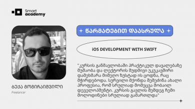 "კურსის დასრულების შემდეგ მალევე დავსაქმდი iOS დეველოპერად"