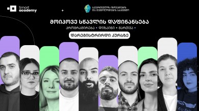 კურსები, რომლის სწავლასაც უფასოდ შეძლებ | უფასო კურსები