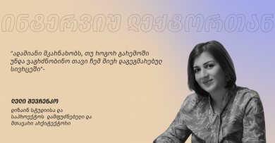 "ადამიანი მკარნახობს, თუ როგორ გარემოში უნდა ვაგრძნობინო თავი ჩემ მიერ დაგეგმარებულ სივრცეში" - ლელი შევჩენკო