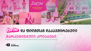 "The Barbie'' და ფილმთან დაკავშირებული მარკეტინგული კოლაბები
