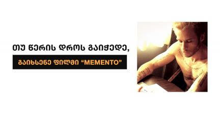 როგორ ვწერო უკეთ? 10 პრაქტიკული რჩევა წერის უნარების გასაუმჯობესებლად