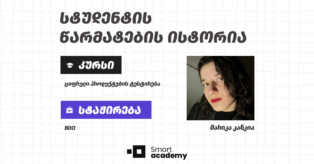 პროფესია, სადაც სირთულეებთან შეჭიდება და მათი აღმოფხვრა გიწევს - მარიკა კანკიას წარმატების ისტორია