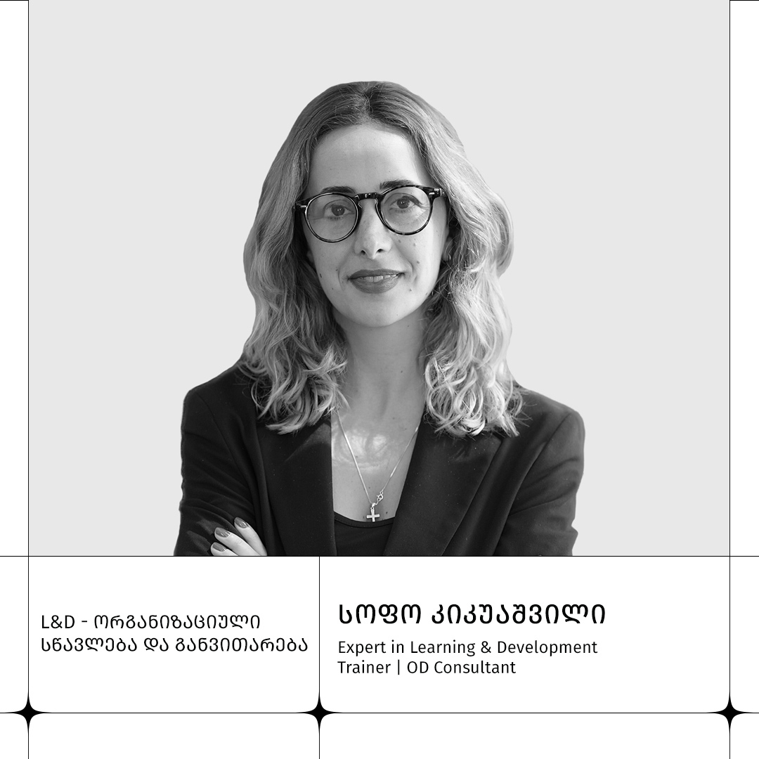 სოფო კიკუაშვილი