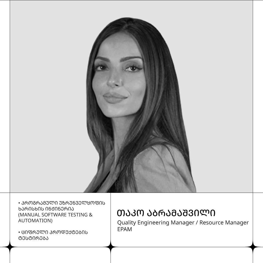 თაკო აბრამაშვილი