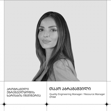 თაკო აბრამაშვილი