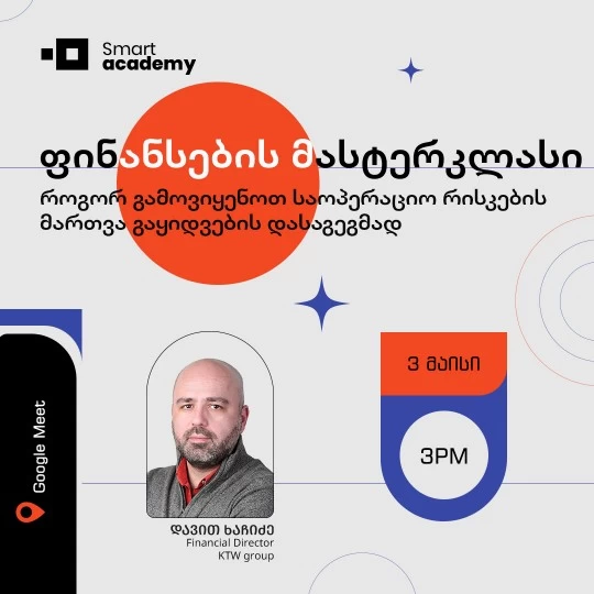 როგორ გამოვიყენოთ საოპერაციო რისკების მართვა გაყიდვების დასაგეგმად