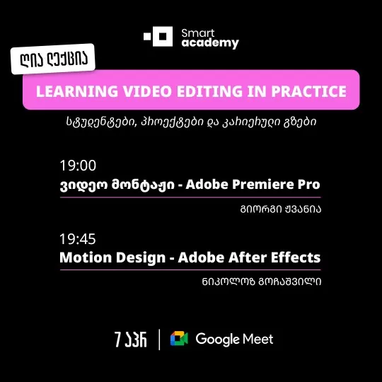 Learning Video Editing in Practice: სტუდენტები, პროექტები და კარიერული გზები