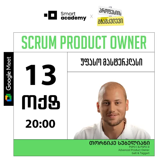 პროფესიის გზამკვლევი I Scrum Product Owner