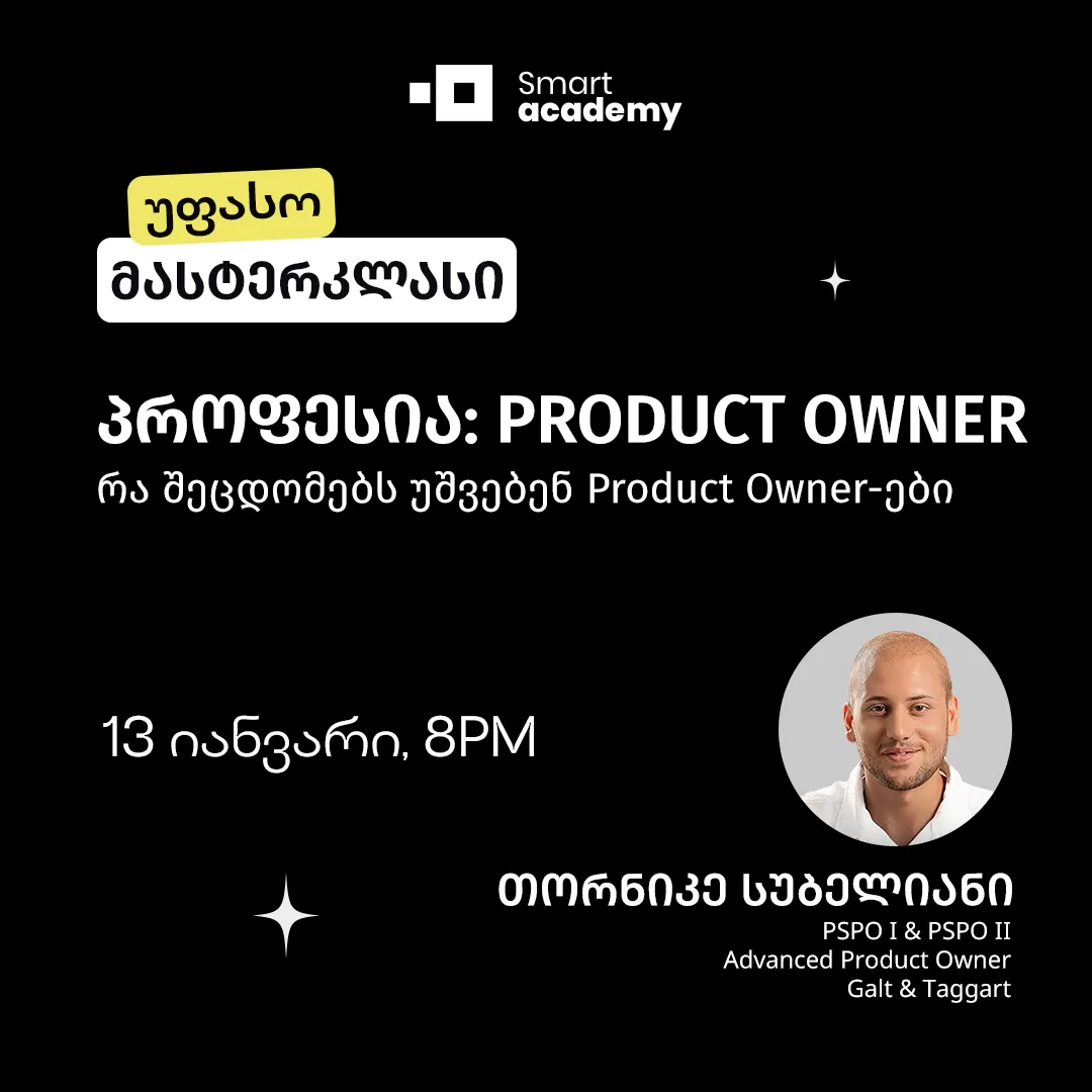 პროფესია: Product Owner | რა შეცდომებს უშვებენ Product Owner-ები