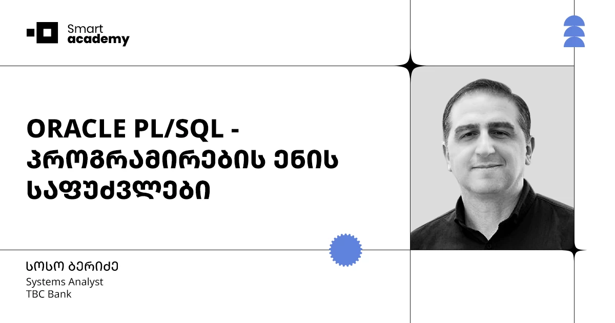 ORACLE PL/SQL - პროგრამირების ენის საფუძვლები