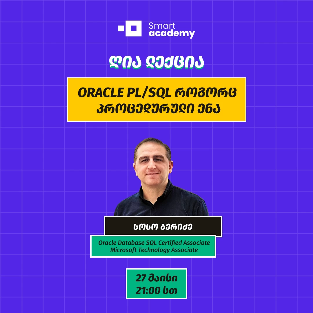 ORACLE PL/SQL როგორც პროცედურული ენა