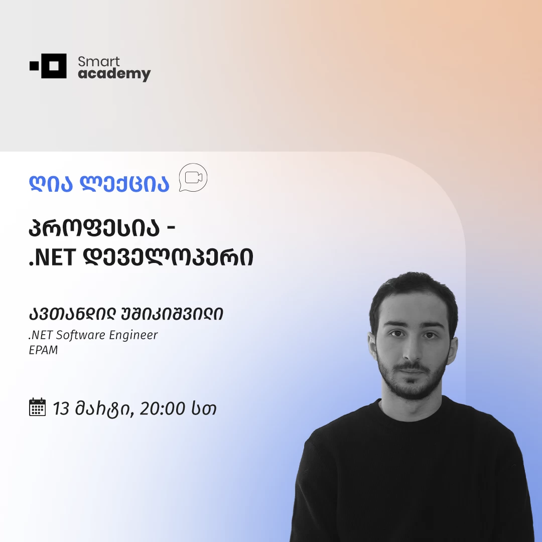 პროფესია - .NET დეველოპერი