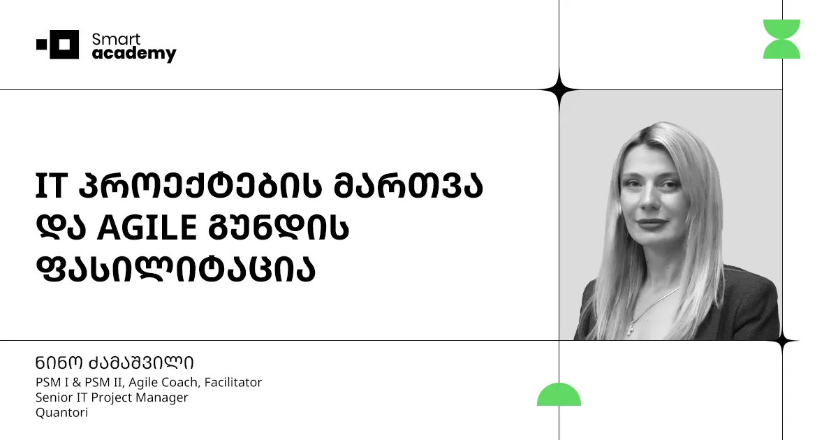 IT პროექტების მართვა და AGILE გუნდის ფასილიტაცია
