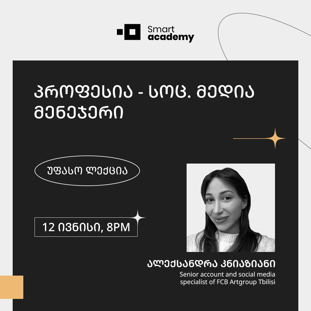 პროფესია - სოც. მედია მენეჯერი