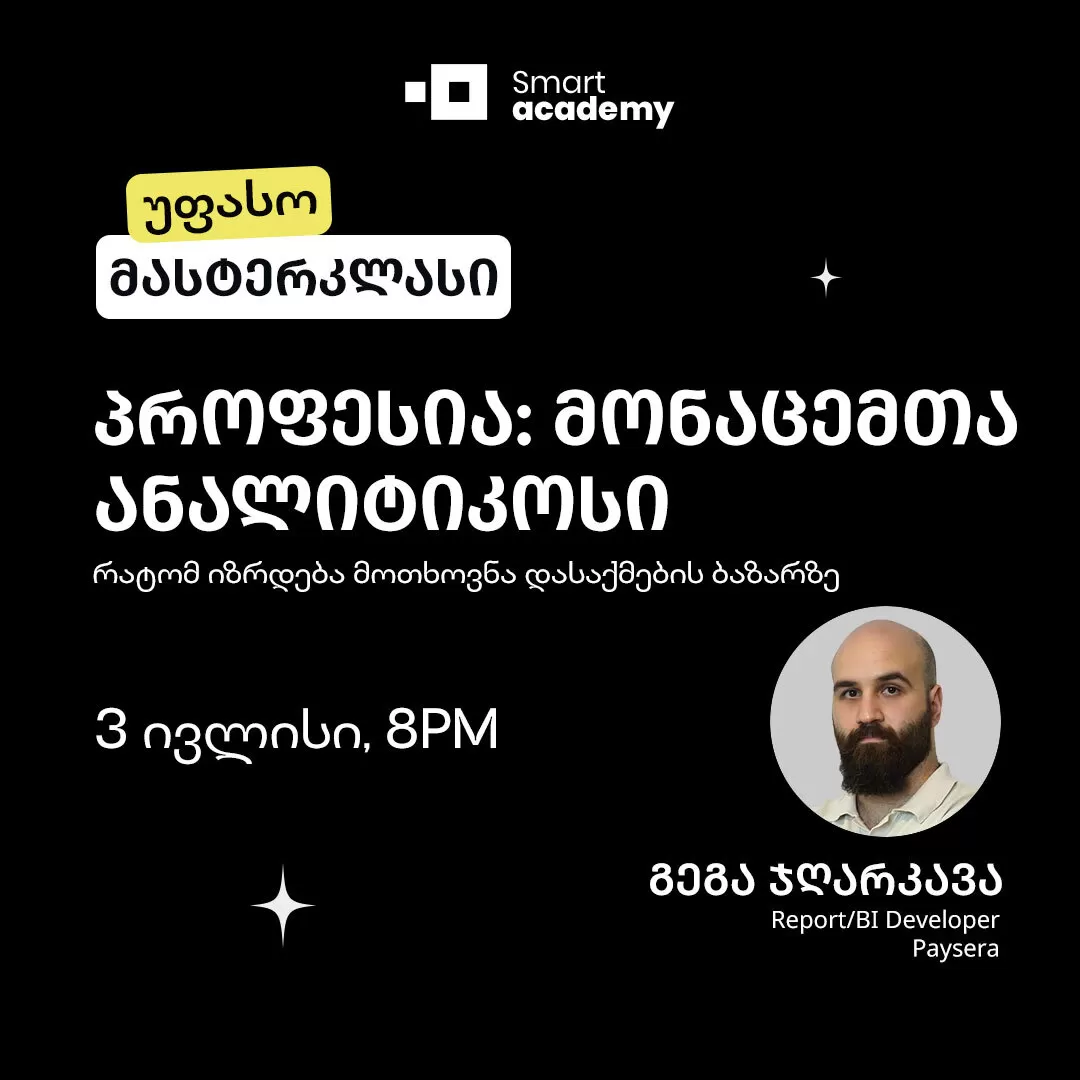 პროფესია: მონაცემთა ანალიტიკოსი