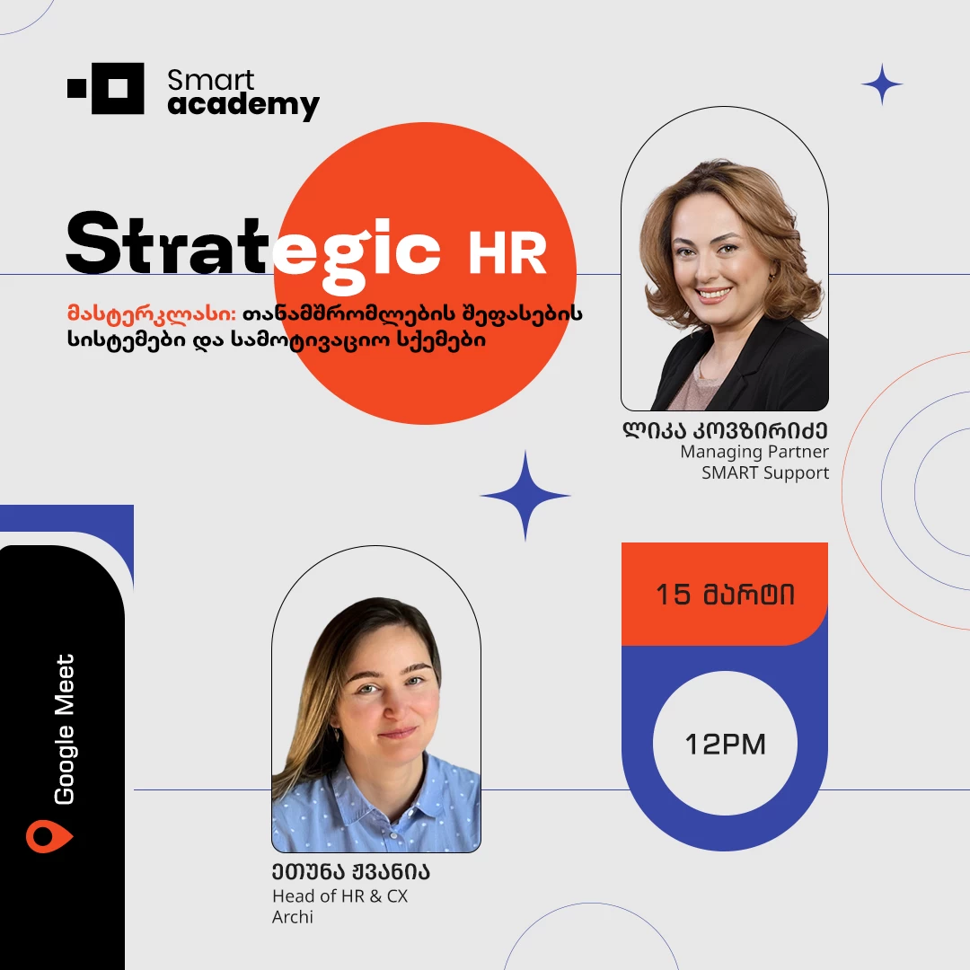 Strategic HR: თანამშრომლების შეფასების სისტემები და სამოტივაციო სქემები