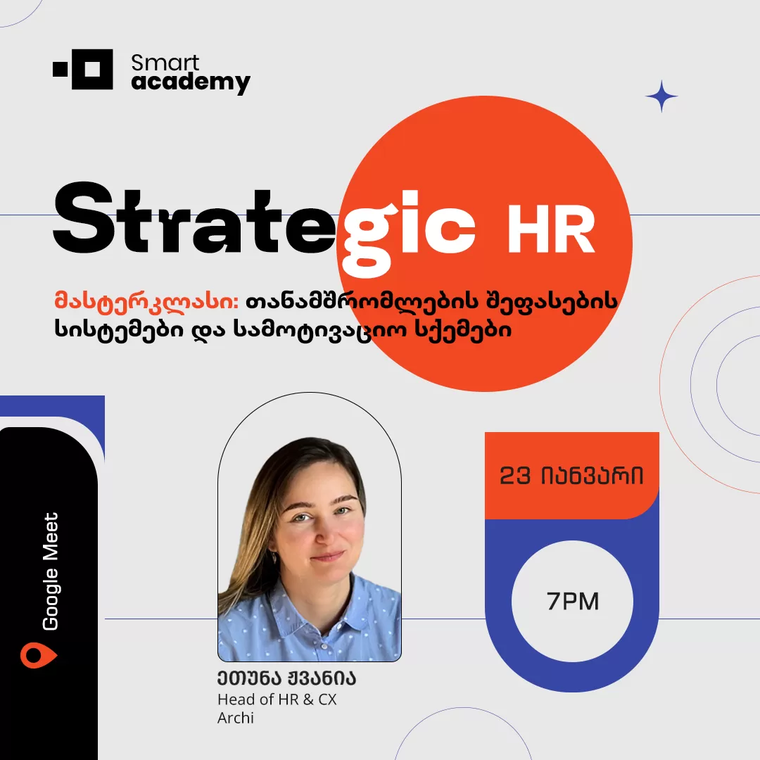 Strategic HR: თანამშრომლების შეფასების სისტემები და სამოტივაციო სქემები